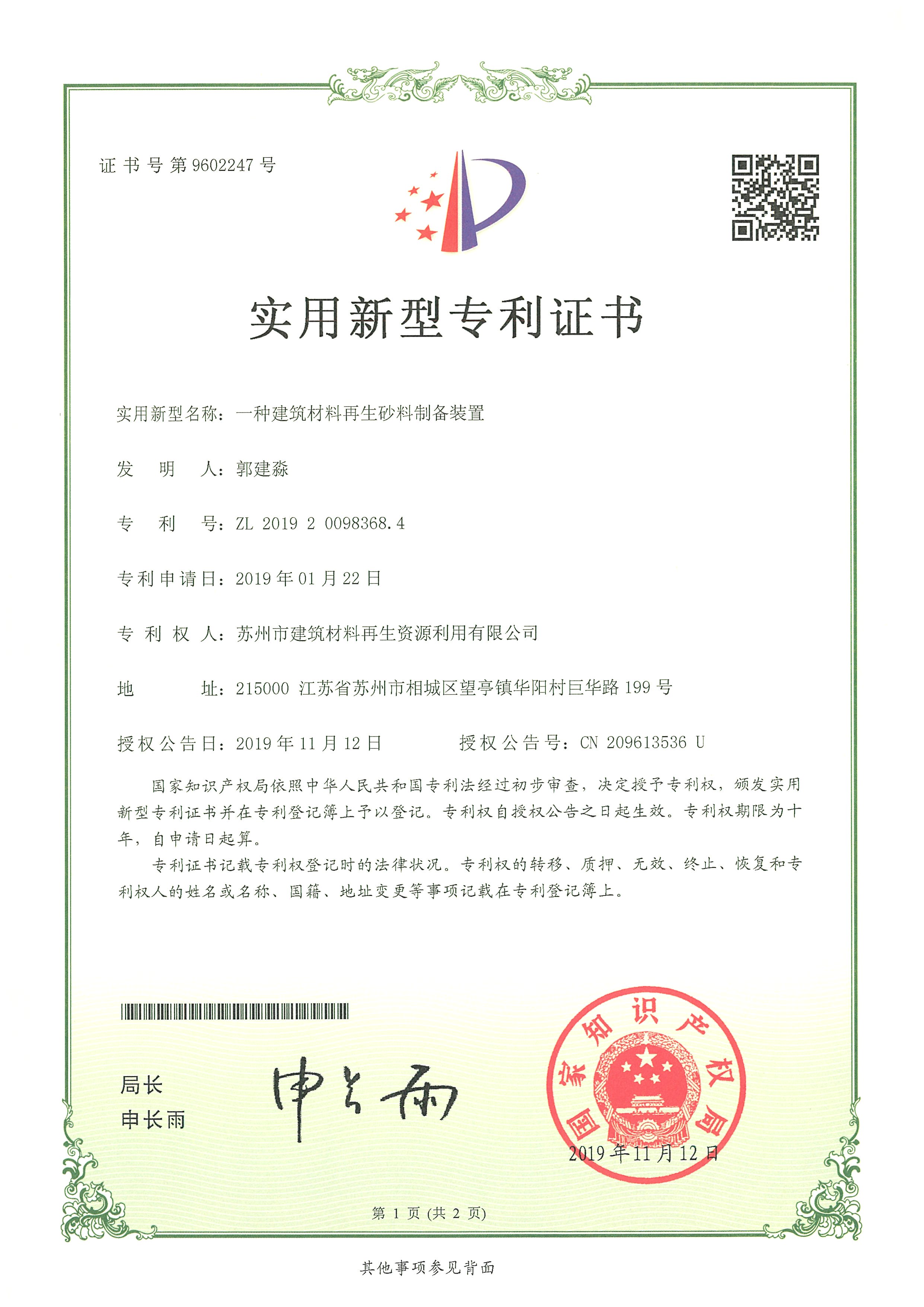 專利證書(shū)